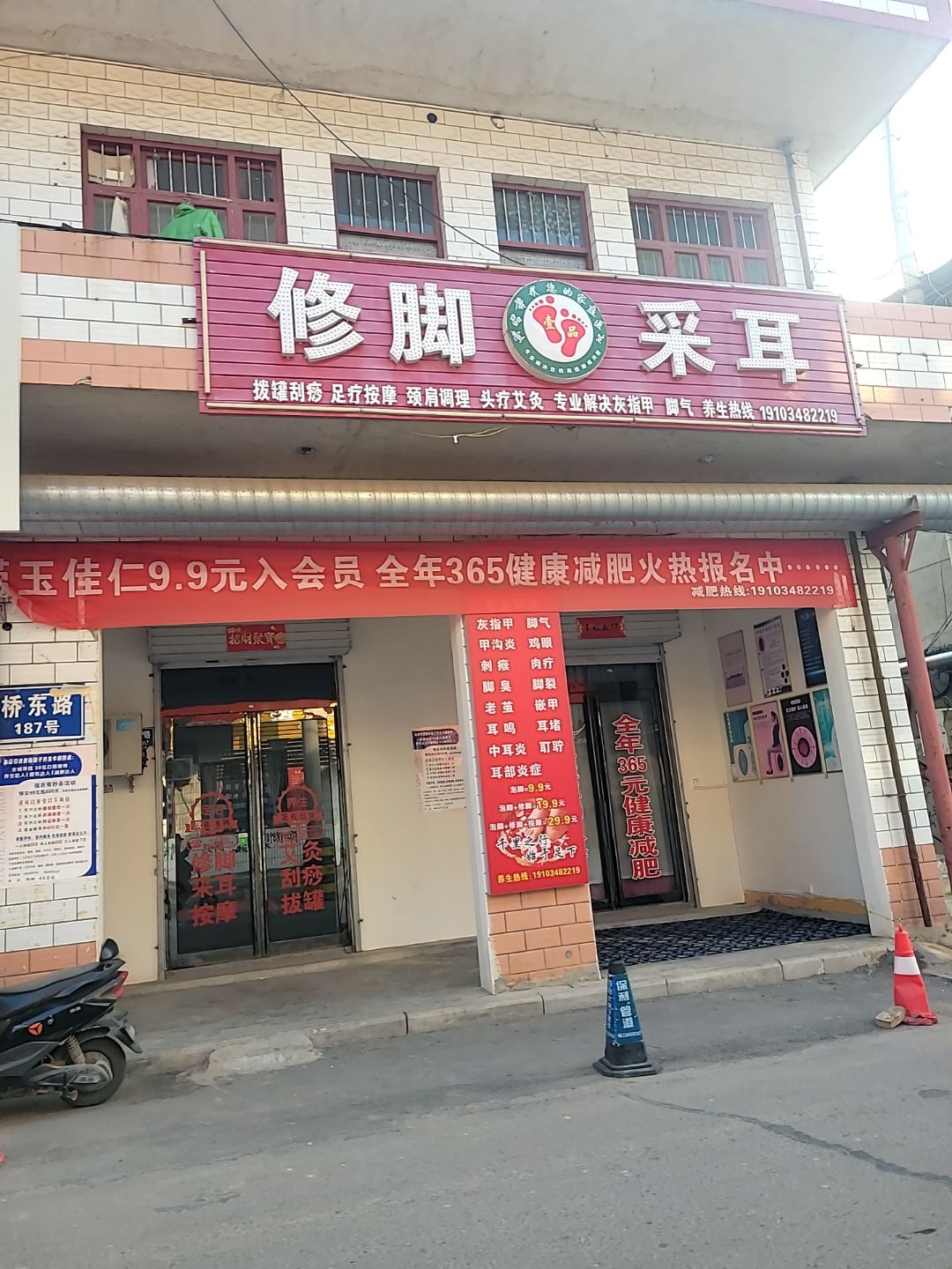 修脚采耳