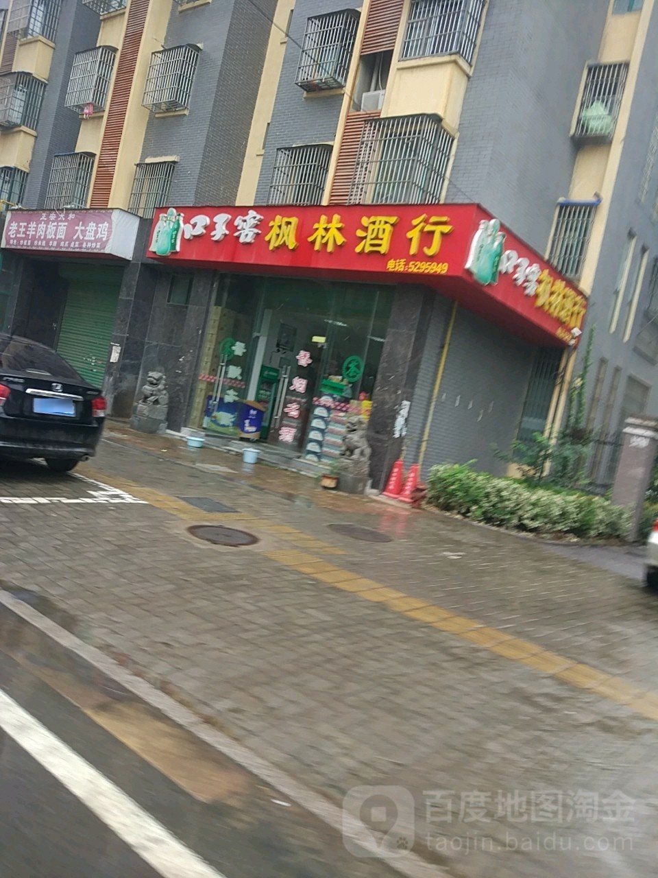 枫林酒行(瑞景天一阁店)