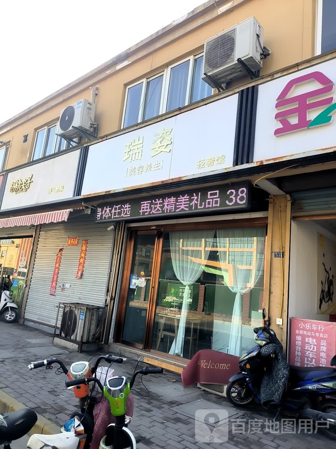 瑞姿美容养生轻奢馆(大富新村店)