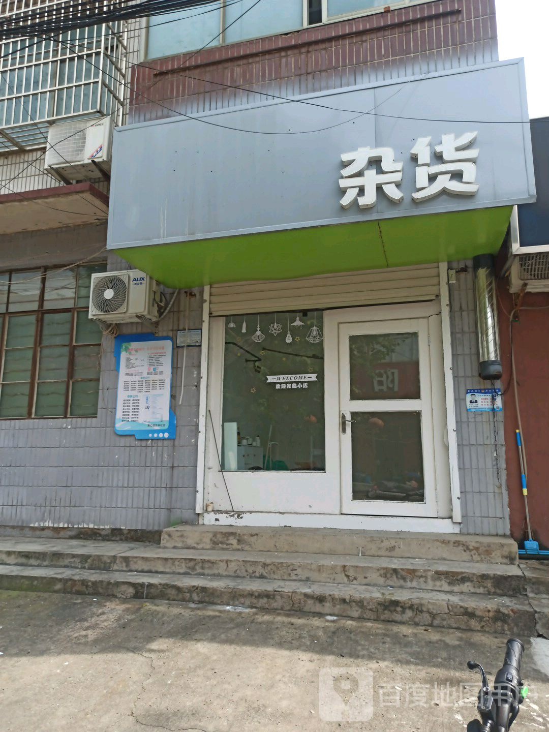 麻雀杂货店