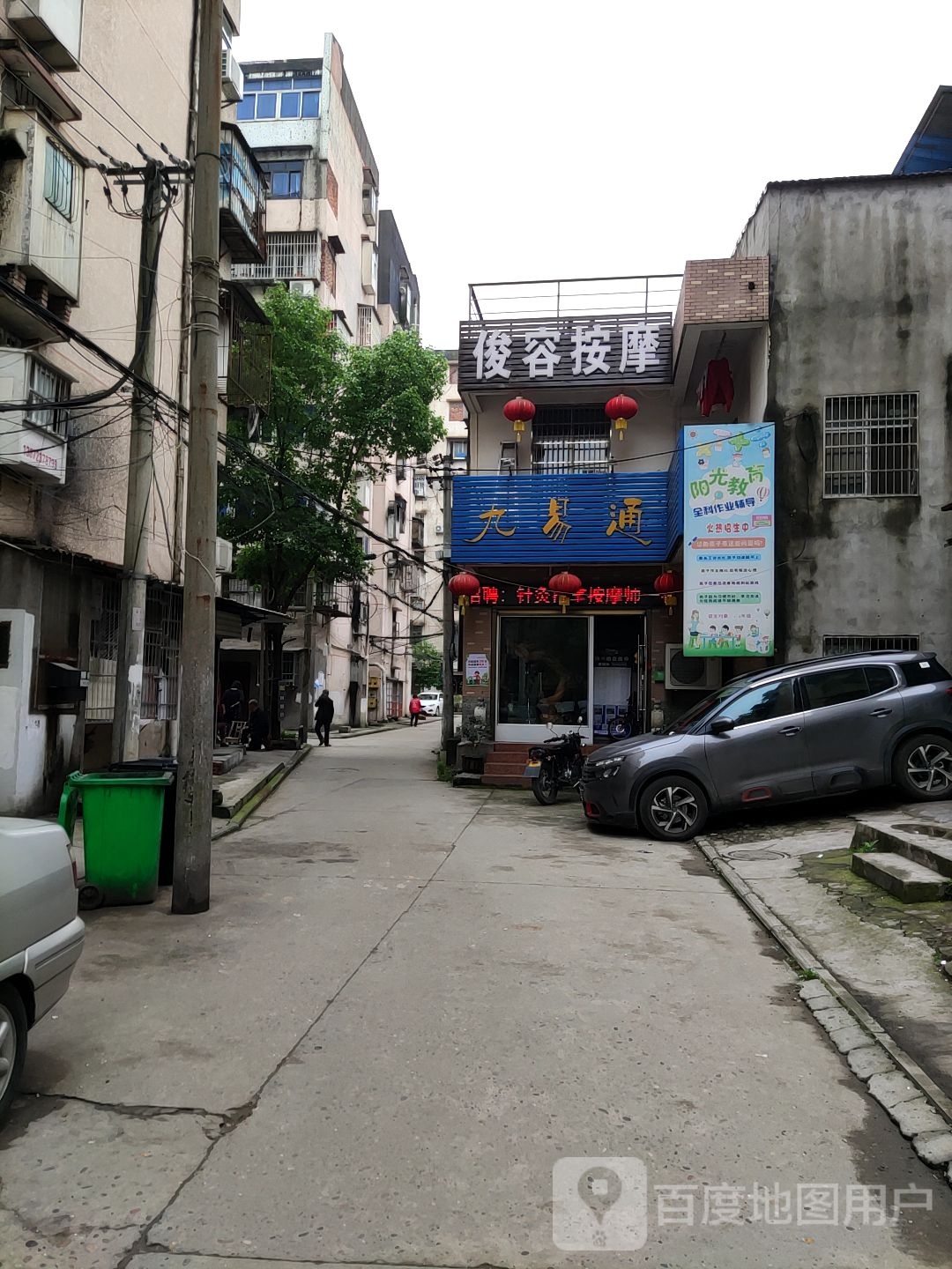 俊容按摩