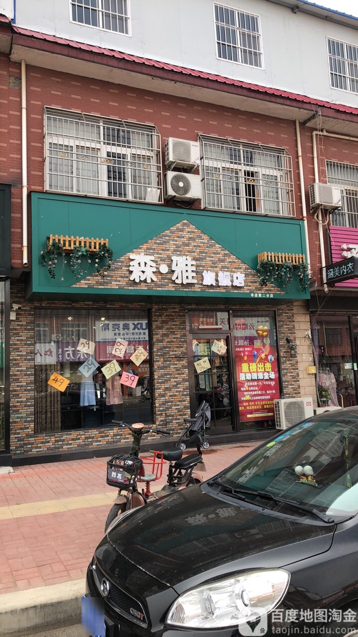 新郑市辛店镇森雅童萌社(辛店第三分店)