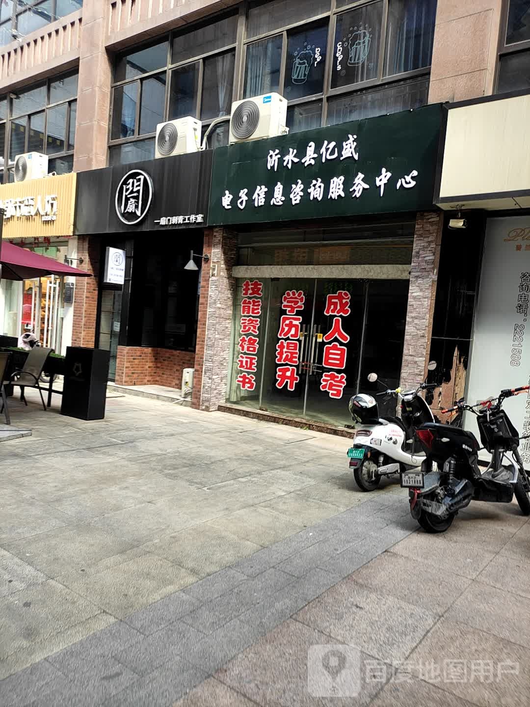 一扇门刺青工作室(沂水店)