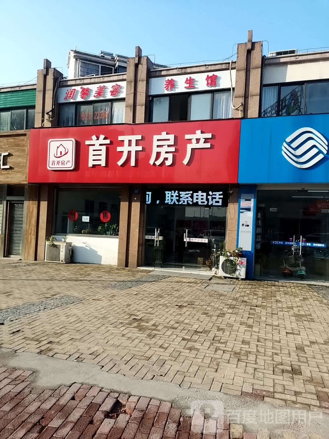 润馨美容养生馆(红豆花园A区店)