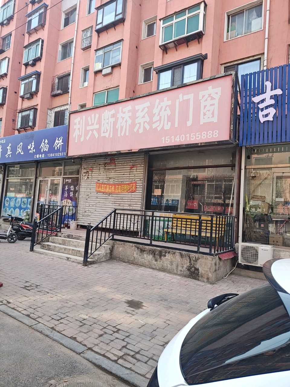 清真风味馅饼店