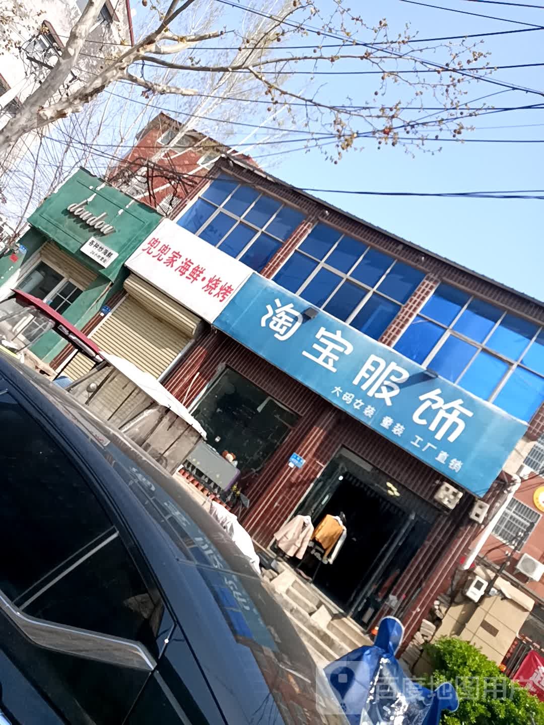 兜兜家海烧烤烤