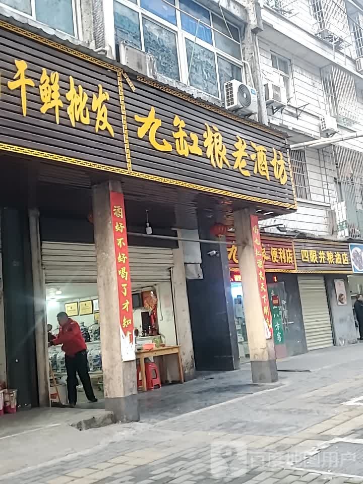 四眼井平价副食