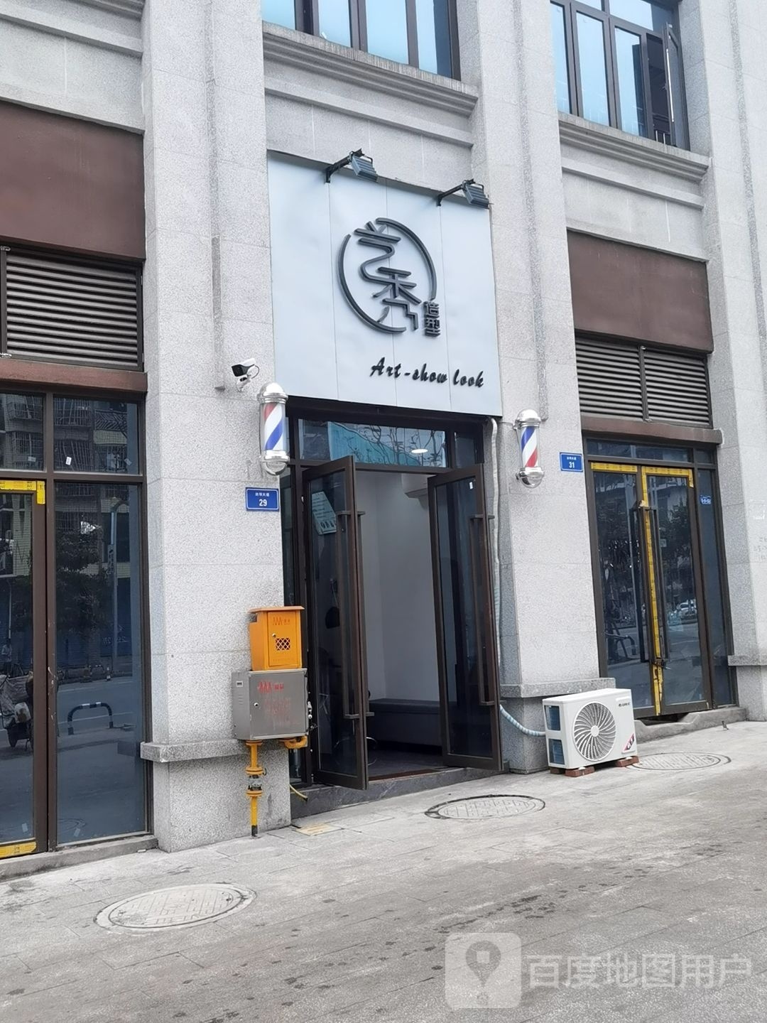 艺秀造型(人民路北段)