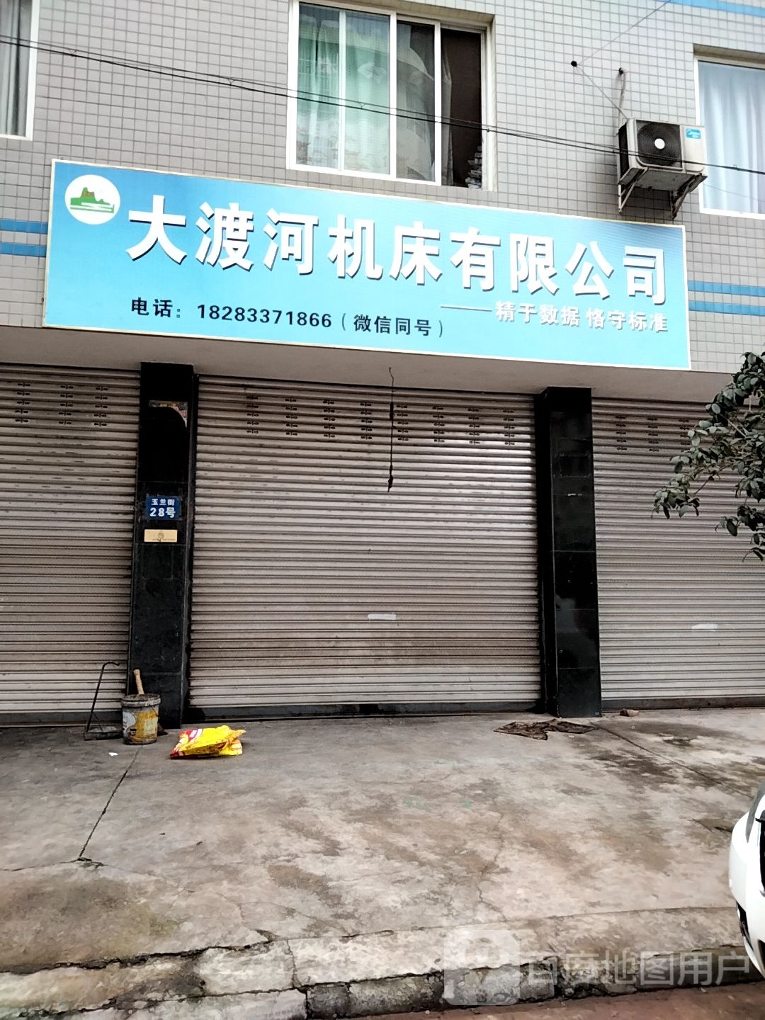 乐山市大渡河机床有限公司