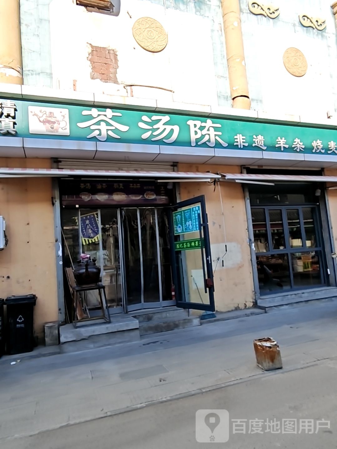 内蒙古呼和浩特市回民区陈记茶汤
