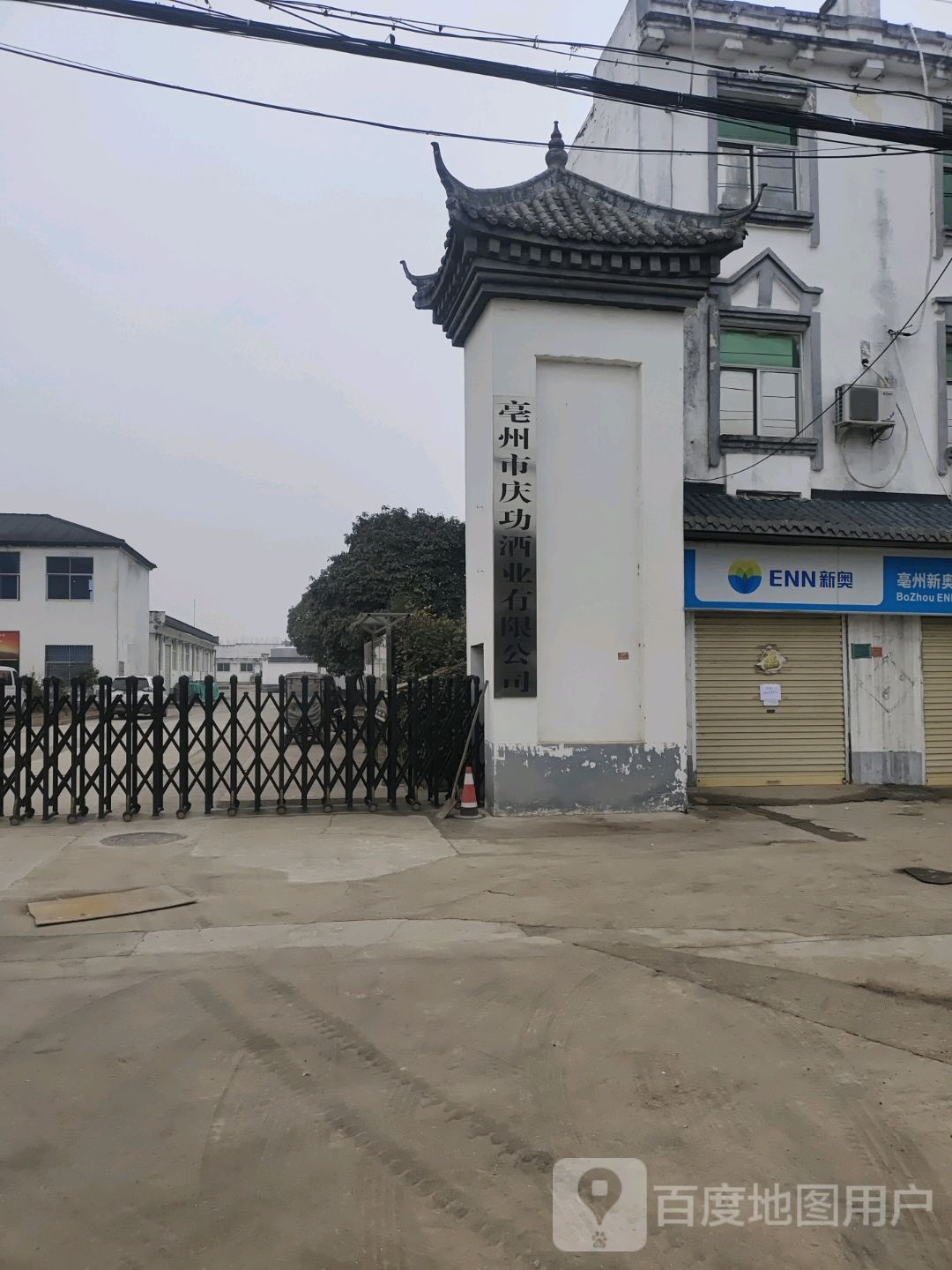 亳州市庆功酒业有限公司