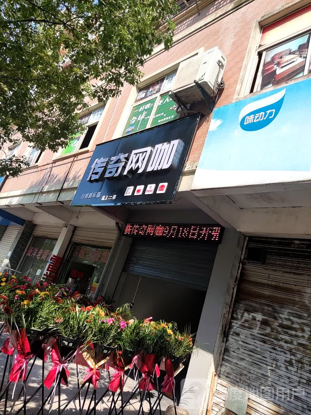 传奇王卡(方志敏大道店)