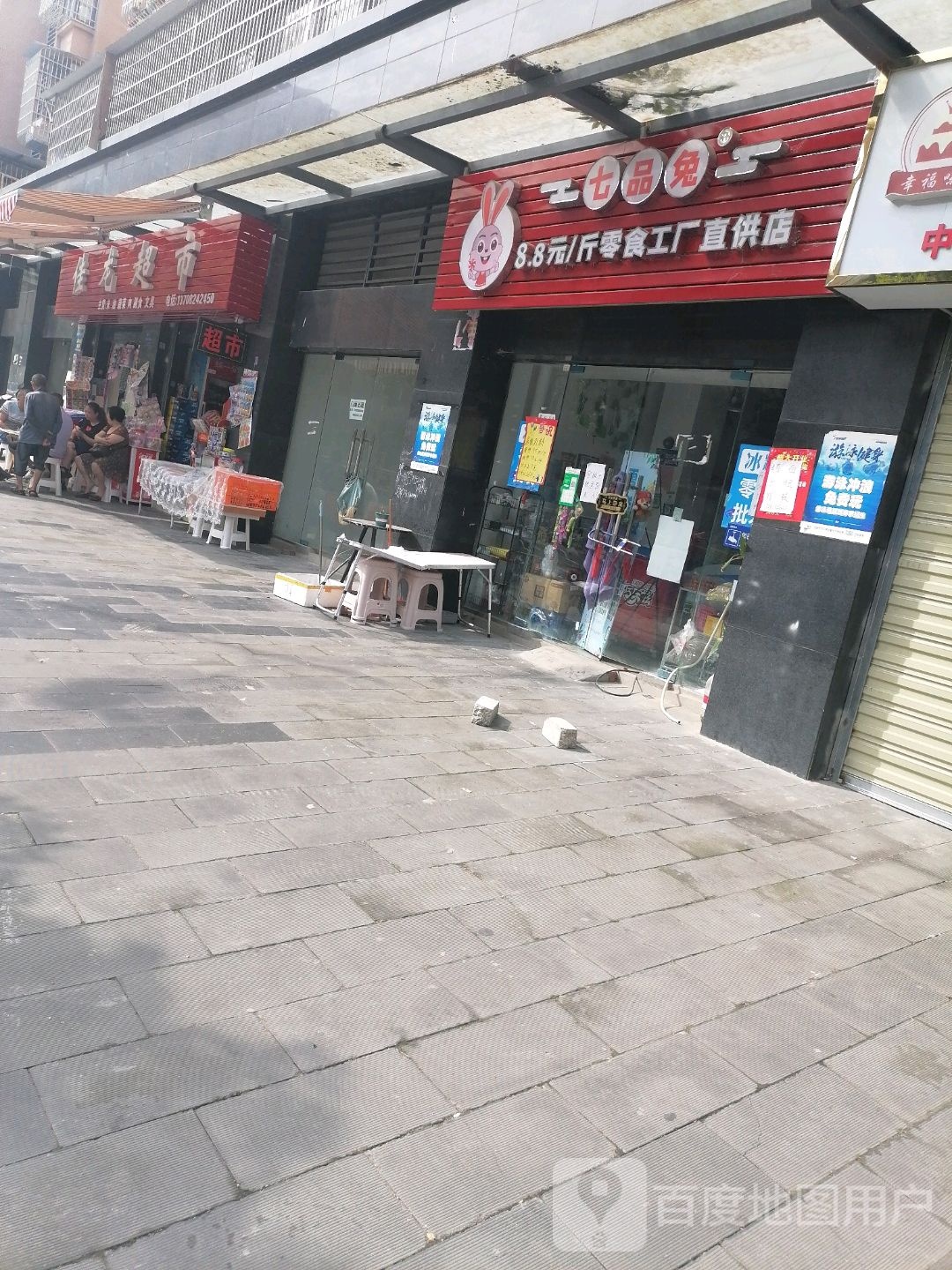 贵隆超市(宝台大道店)