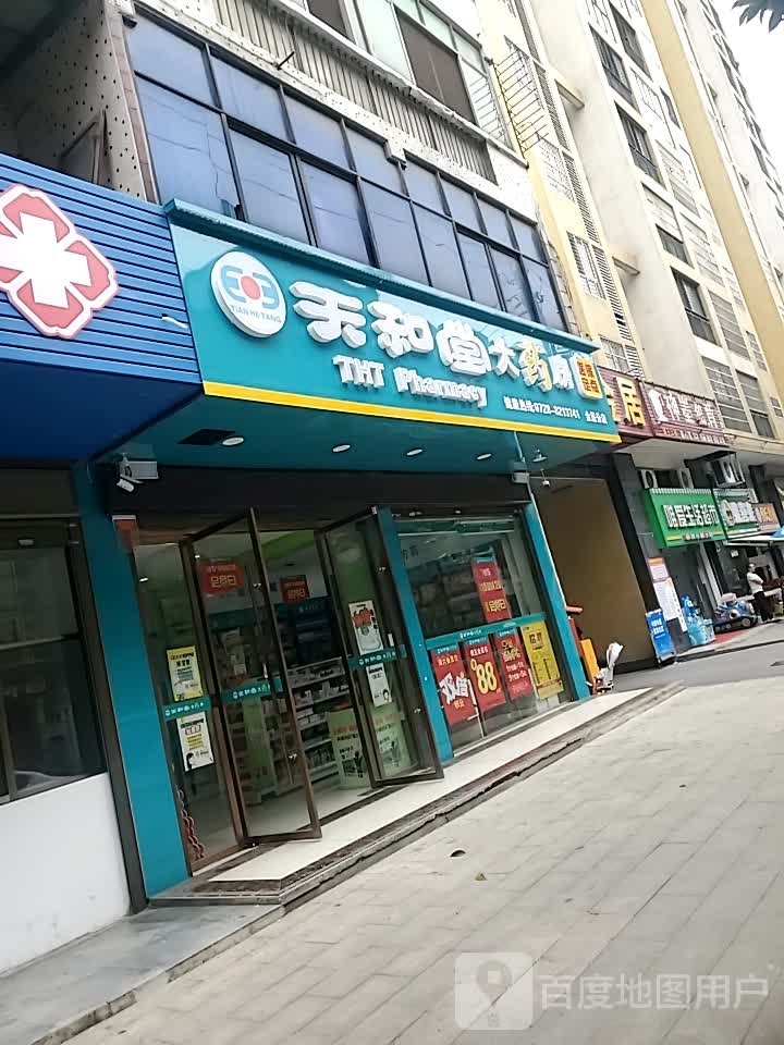 唯爱生活店超市