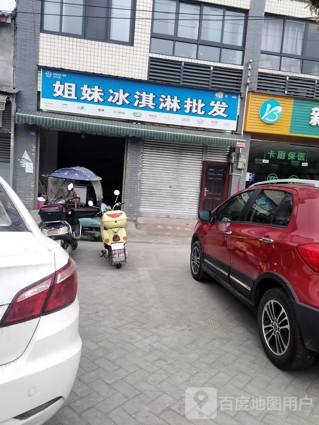 姐妹冰淇淋批发