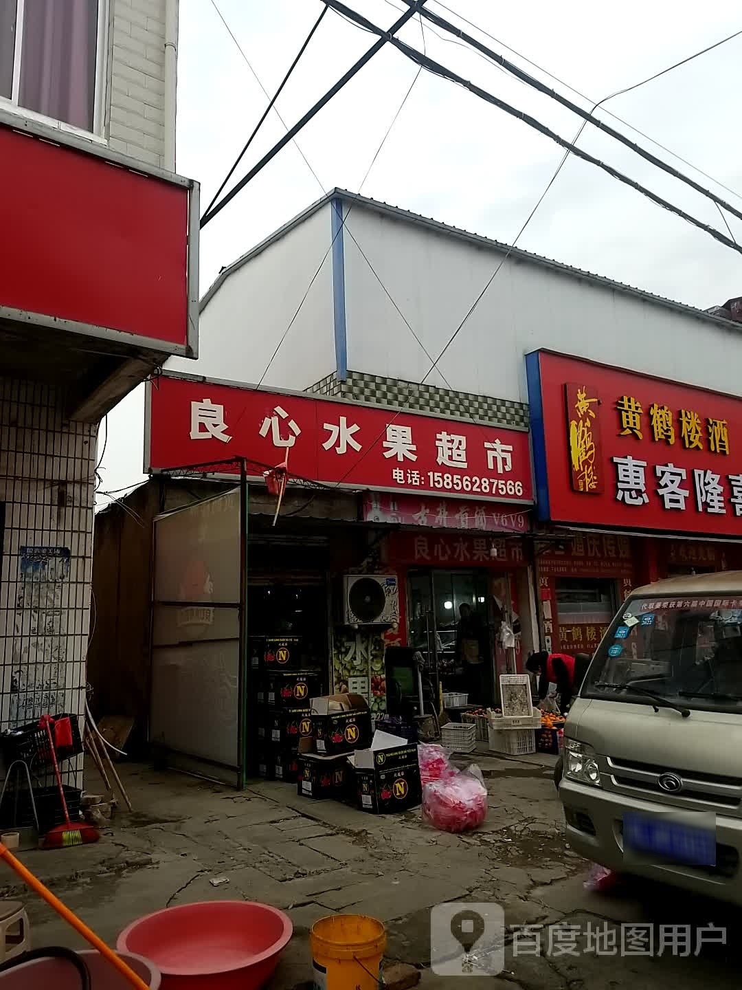 良心水果超市