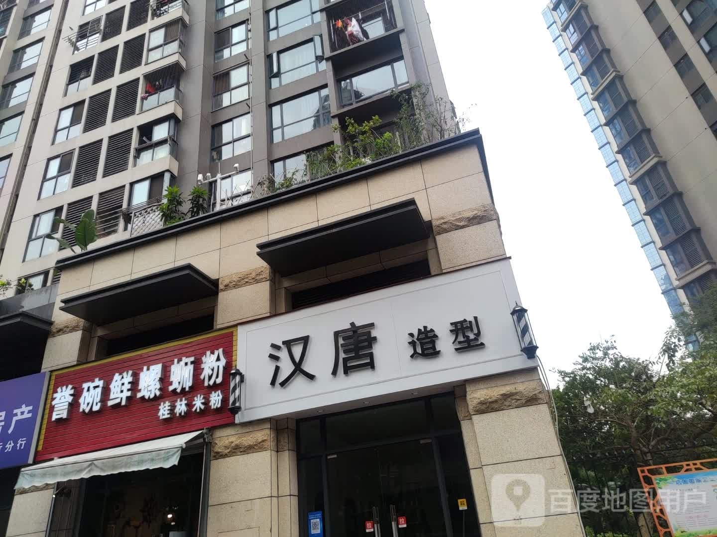 汉唐造型(高新四路店)