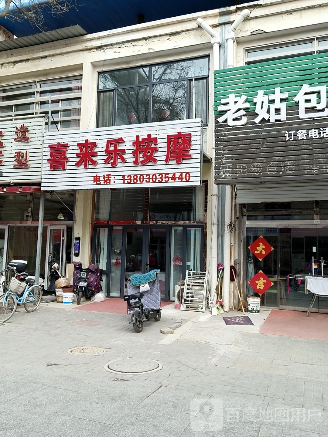 喜来登按摩