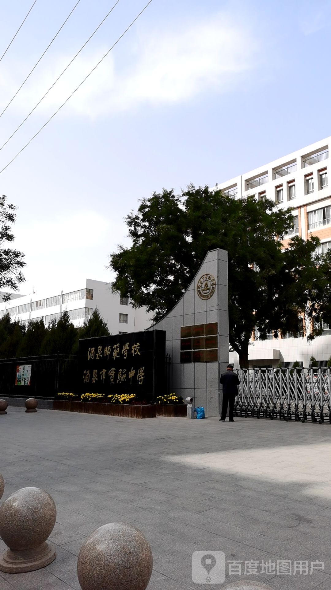 酒泉师范学校