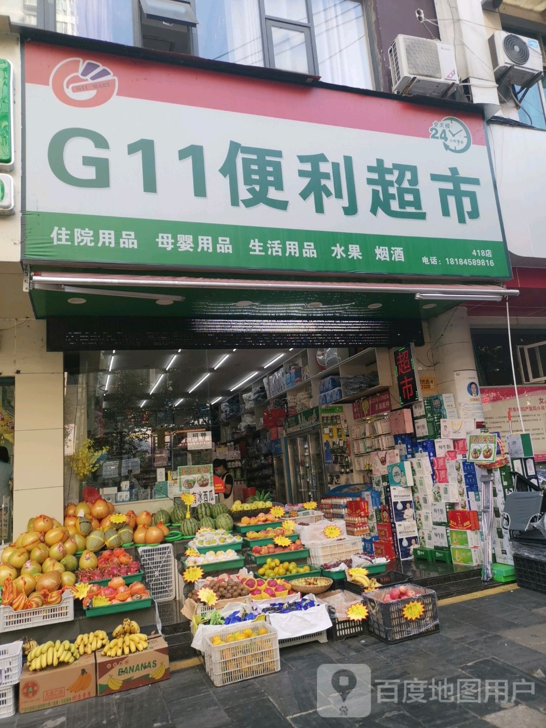 G11便利超市