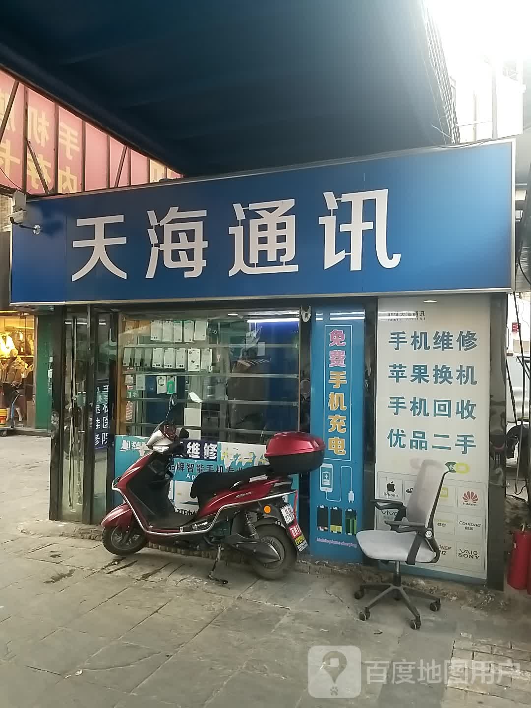 天嗨通讯(龙湖南路店)