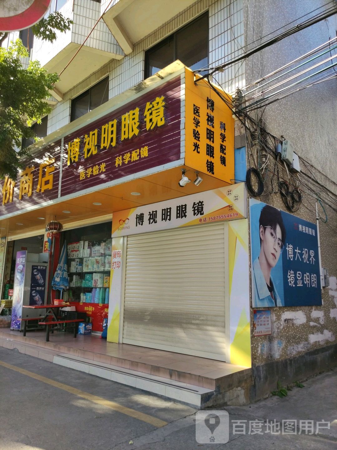 博视明天眼睛(平远大道中店)