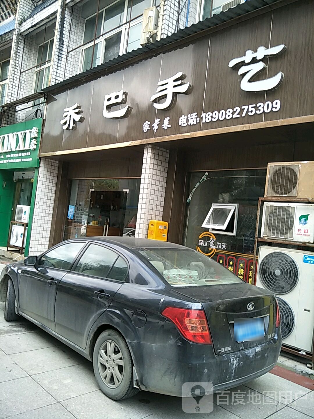 乔巴手艺家常菜