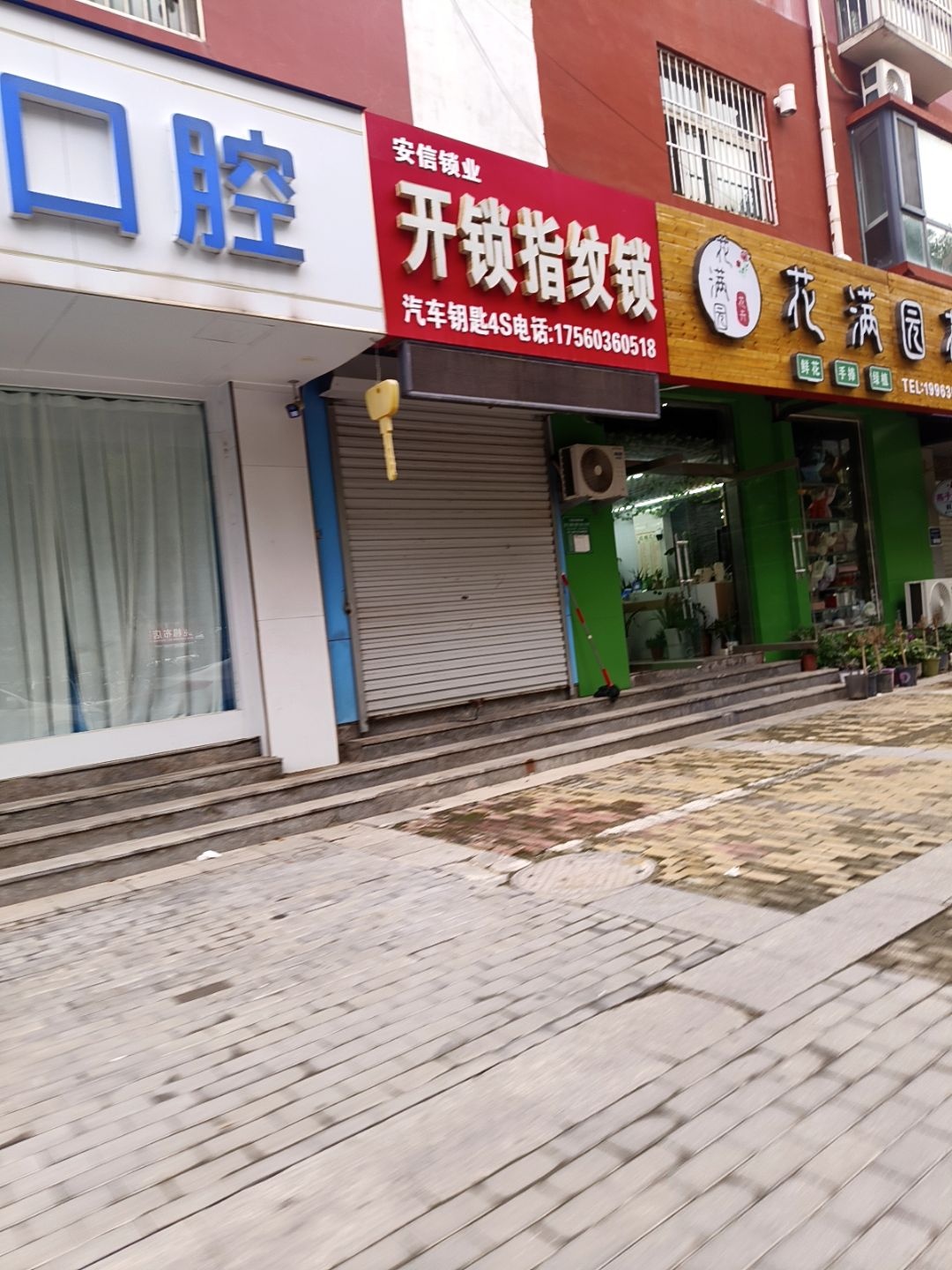 安信锁业开锁指纹锁(星光水晶城1期店)