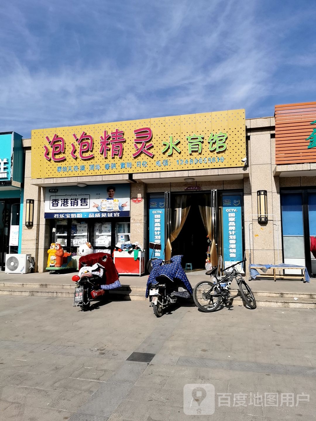 泡泡精灵水育馆