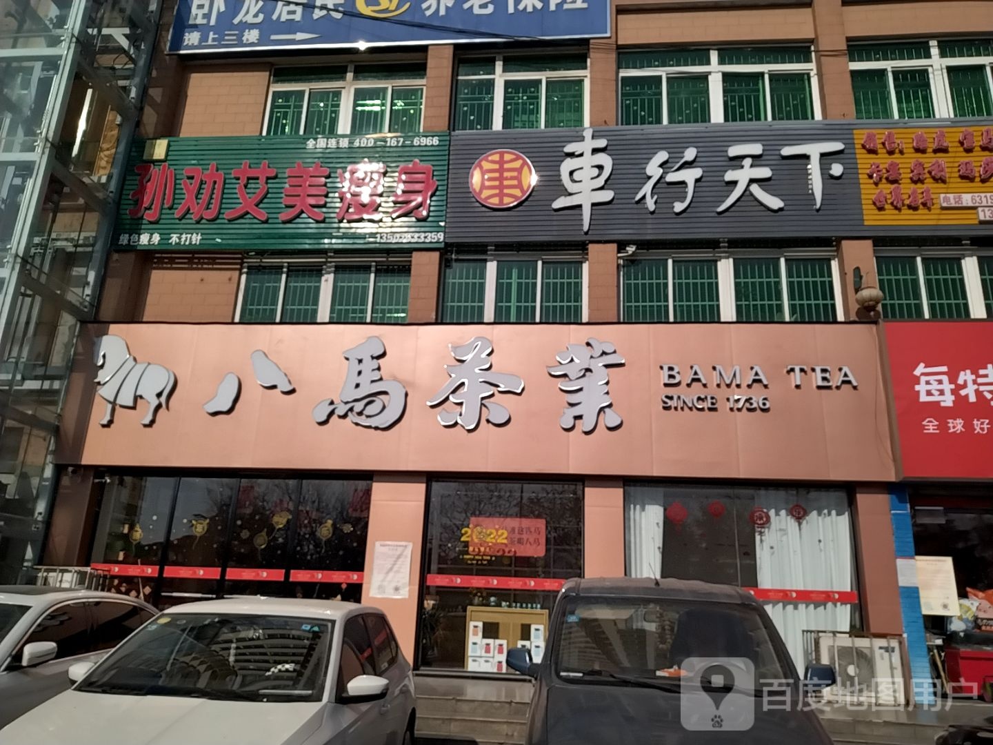 八马茶业(滨河大道店)