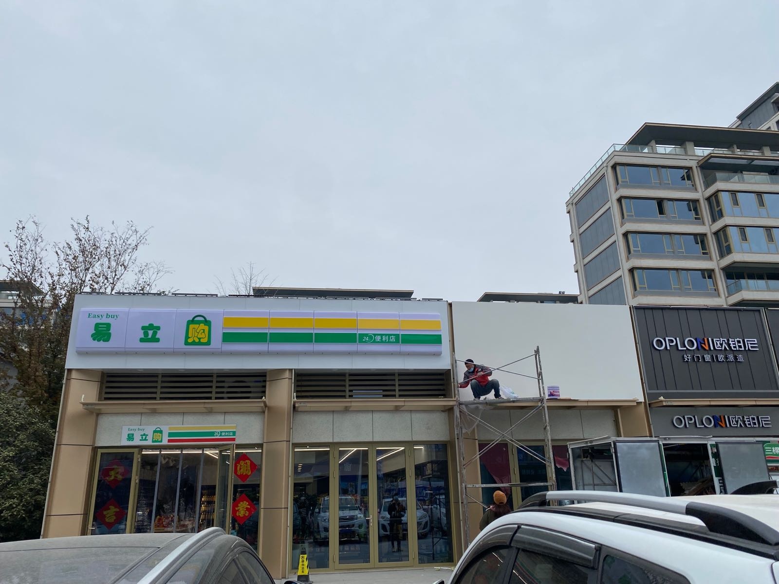 易立购便利店(青山澜岛店)