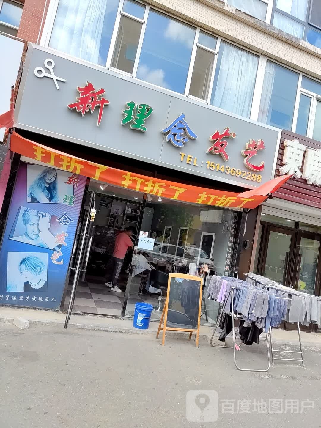 新理念发艺