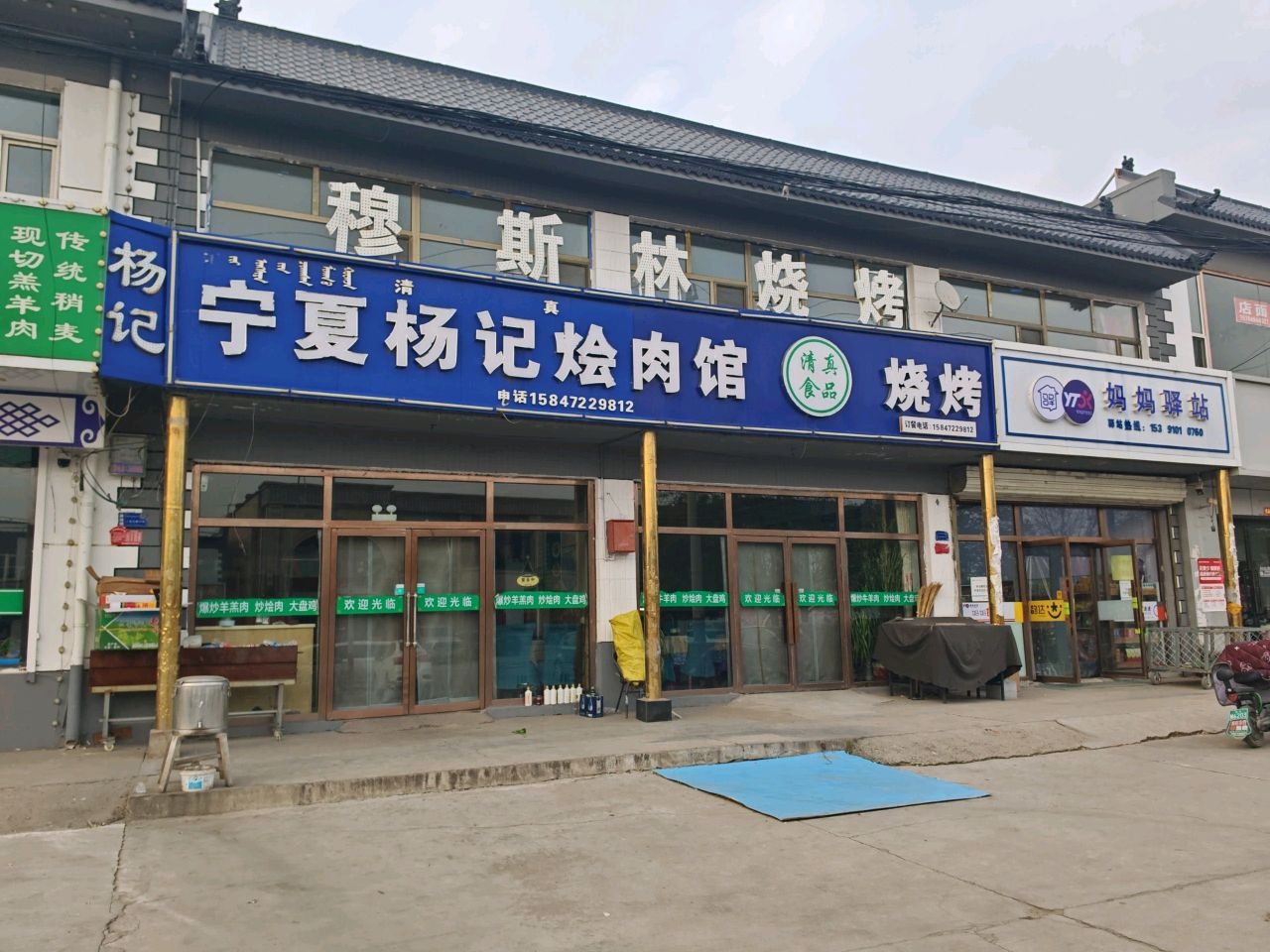 清真穆斯林烧烤