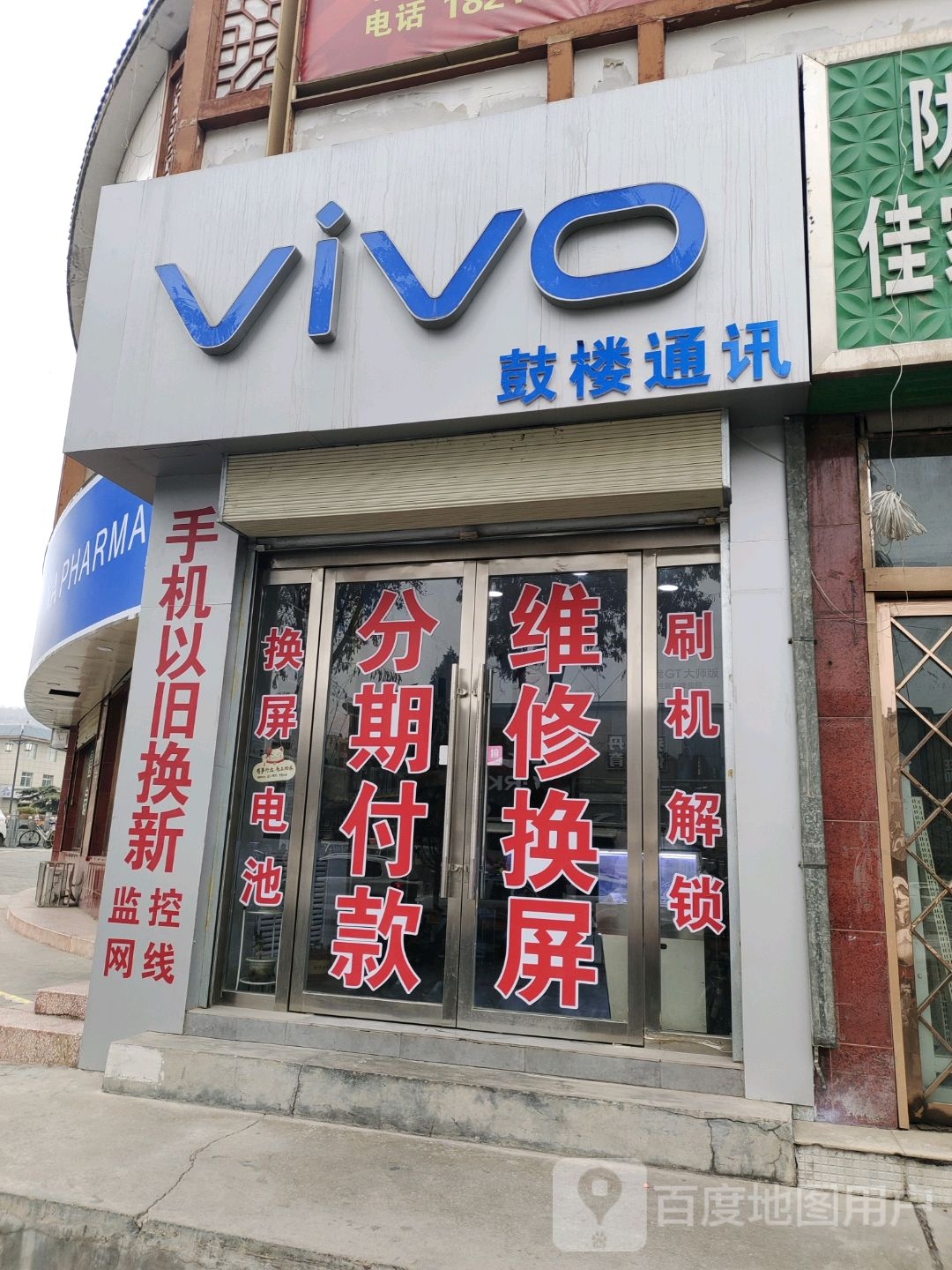 ViVo鼓楼通讯(新金茂商城店)