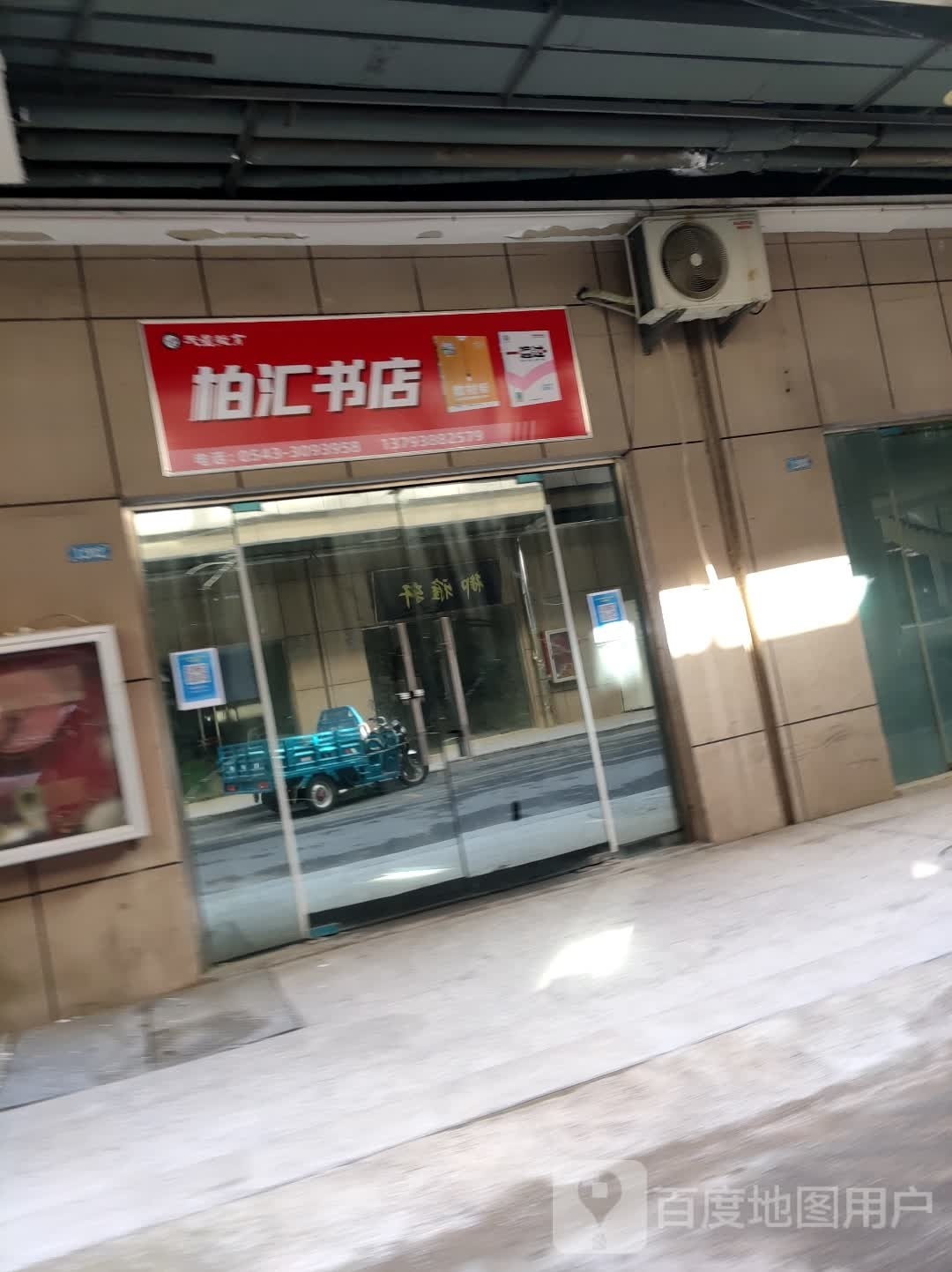 柏汇书店