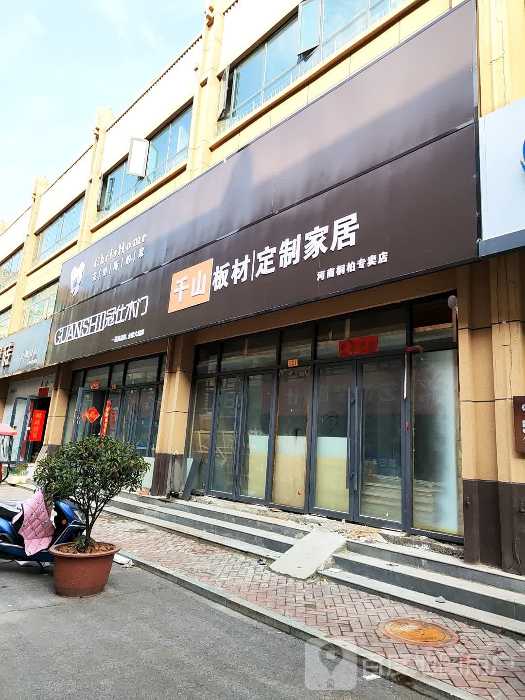 桐柏县冠仕木门(英雄路店)