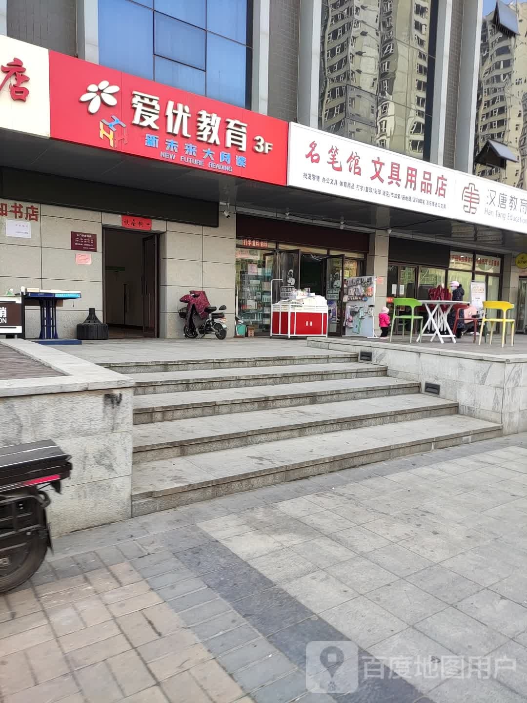 文具书店(韩非路店)