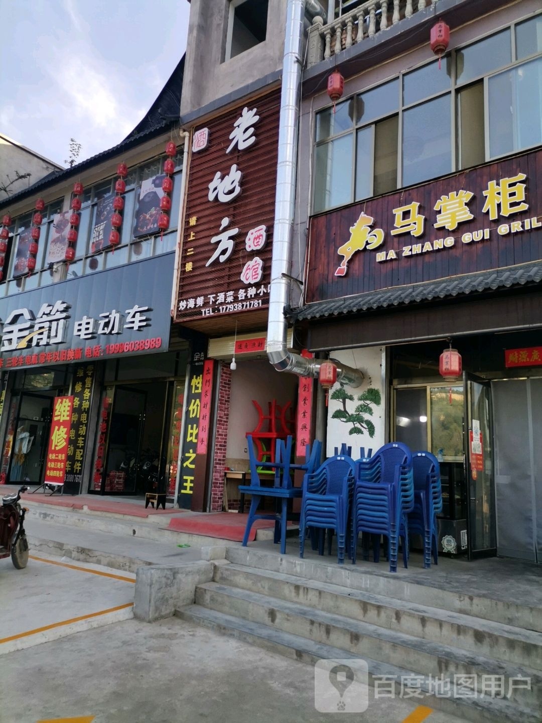 马掌柜烤肉餐馆(甘泉店)