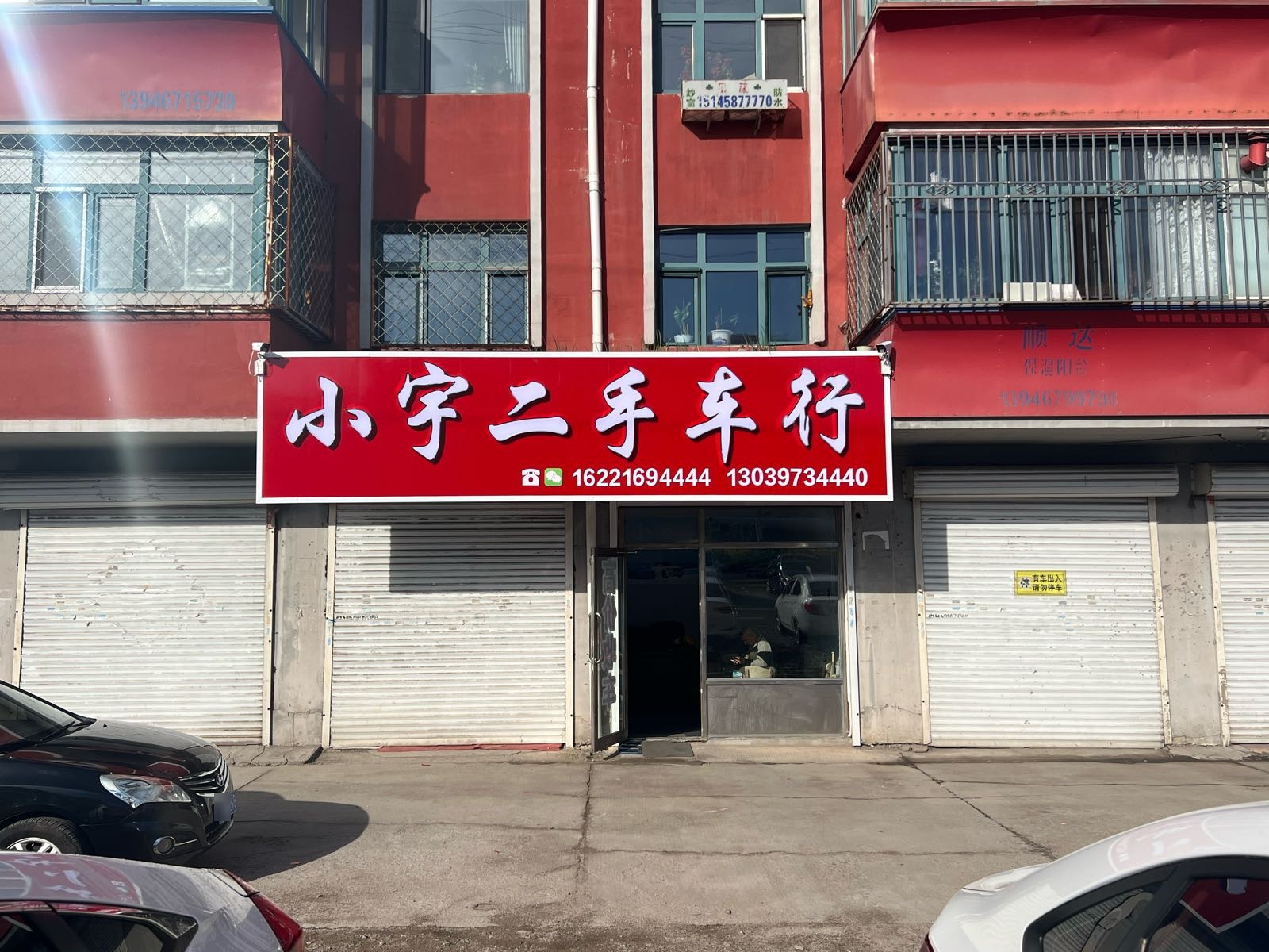 鹤岗小宇二手车(金地新城店)