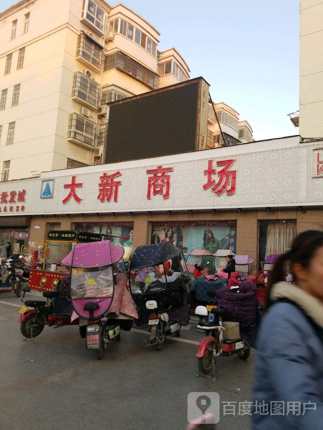 正阳县大新商场(正阳店)