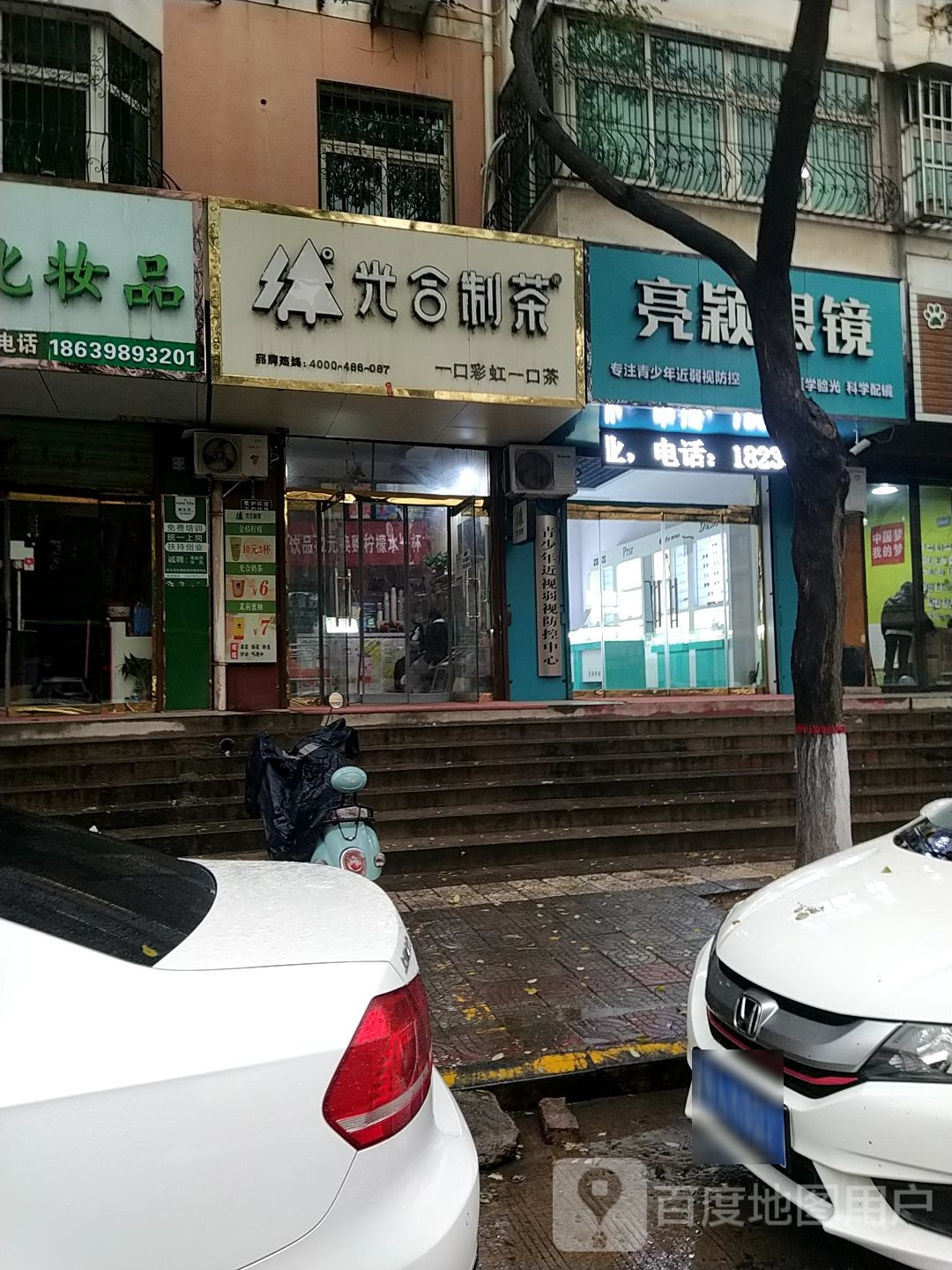 亮颖眼镜(桃园街店)