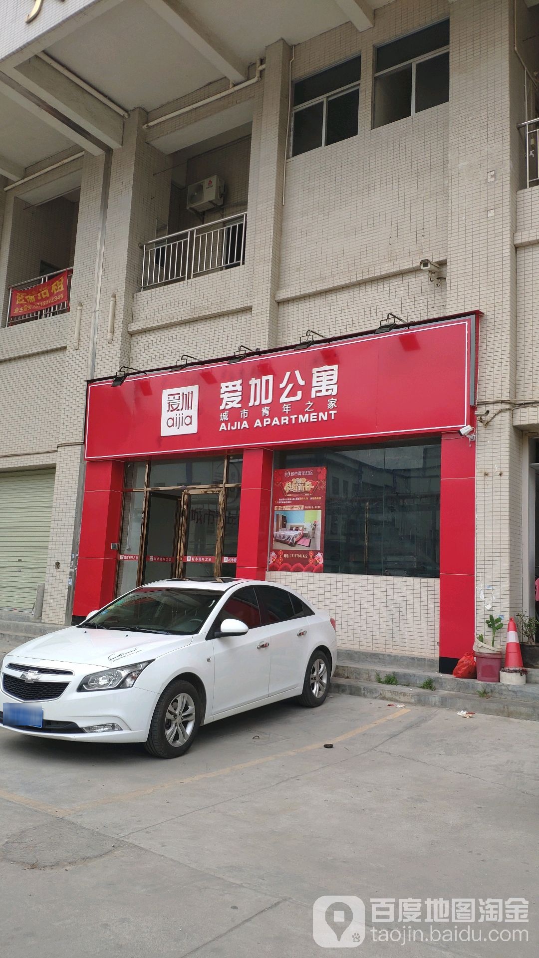 爱加公寓(顺裕大厦店)