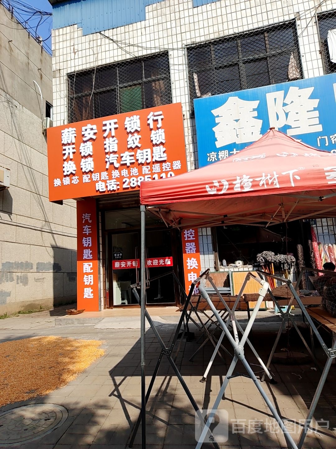 薪安开锁行