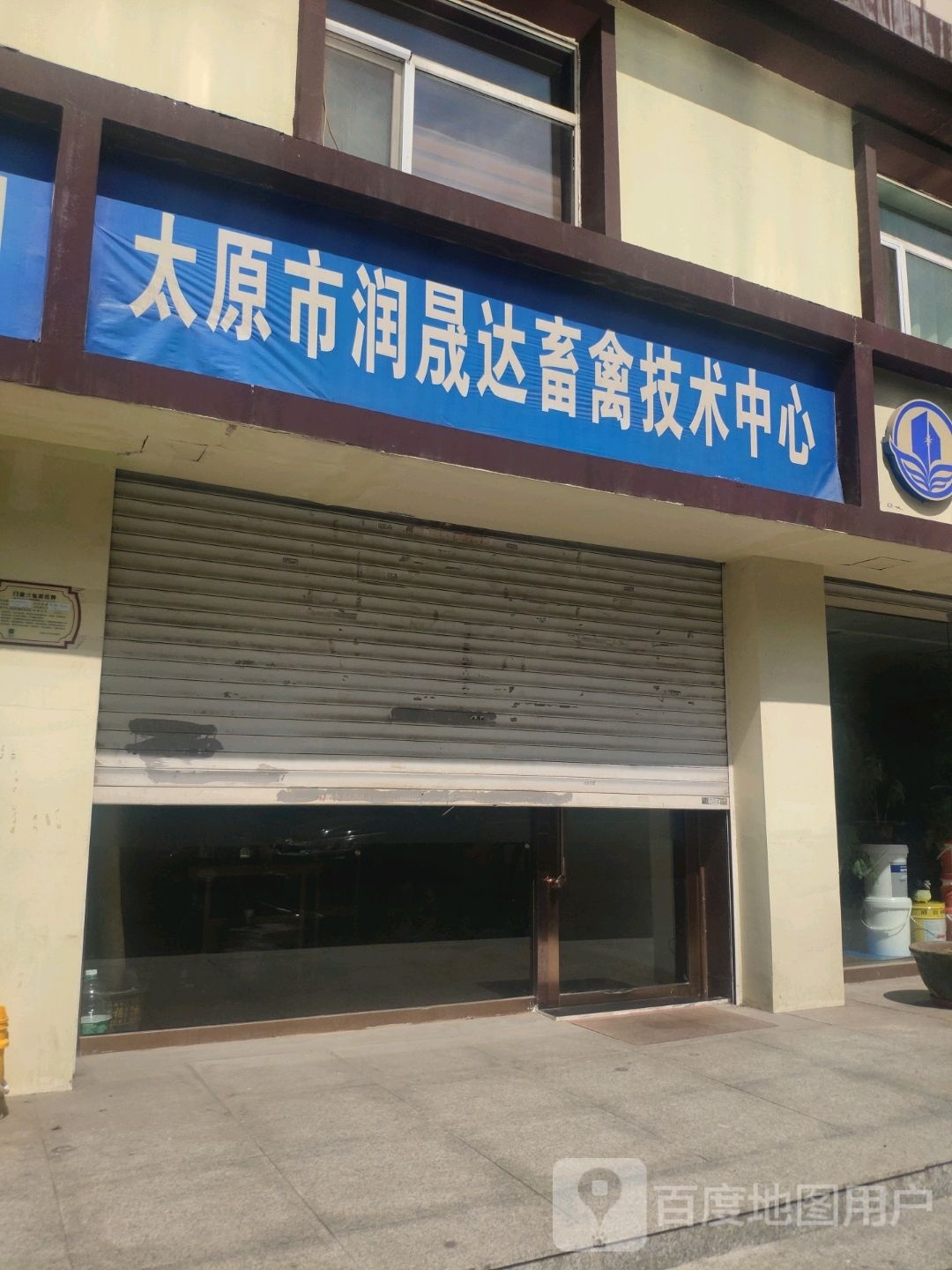 太原市润晟达畜禽技术中心