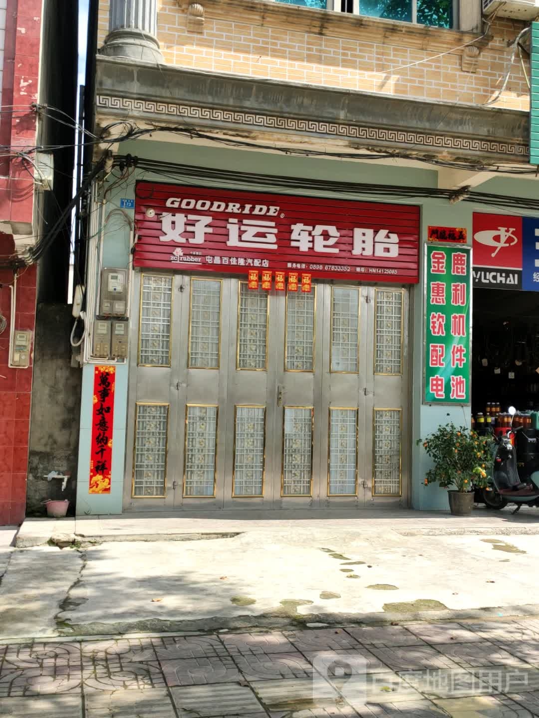 百佳隆汽配店