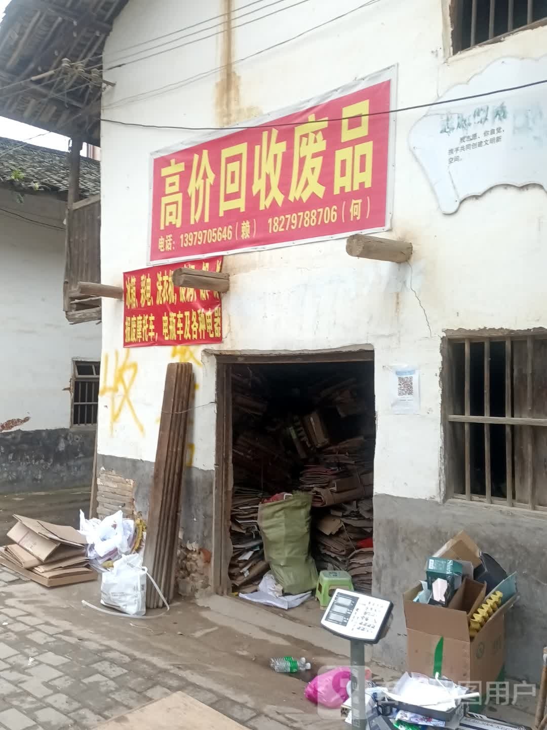 高价回收废品