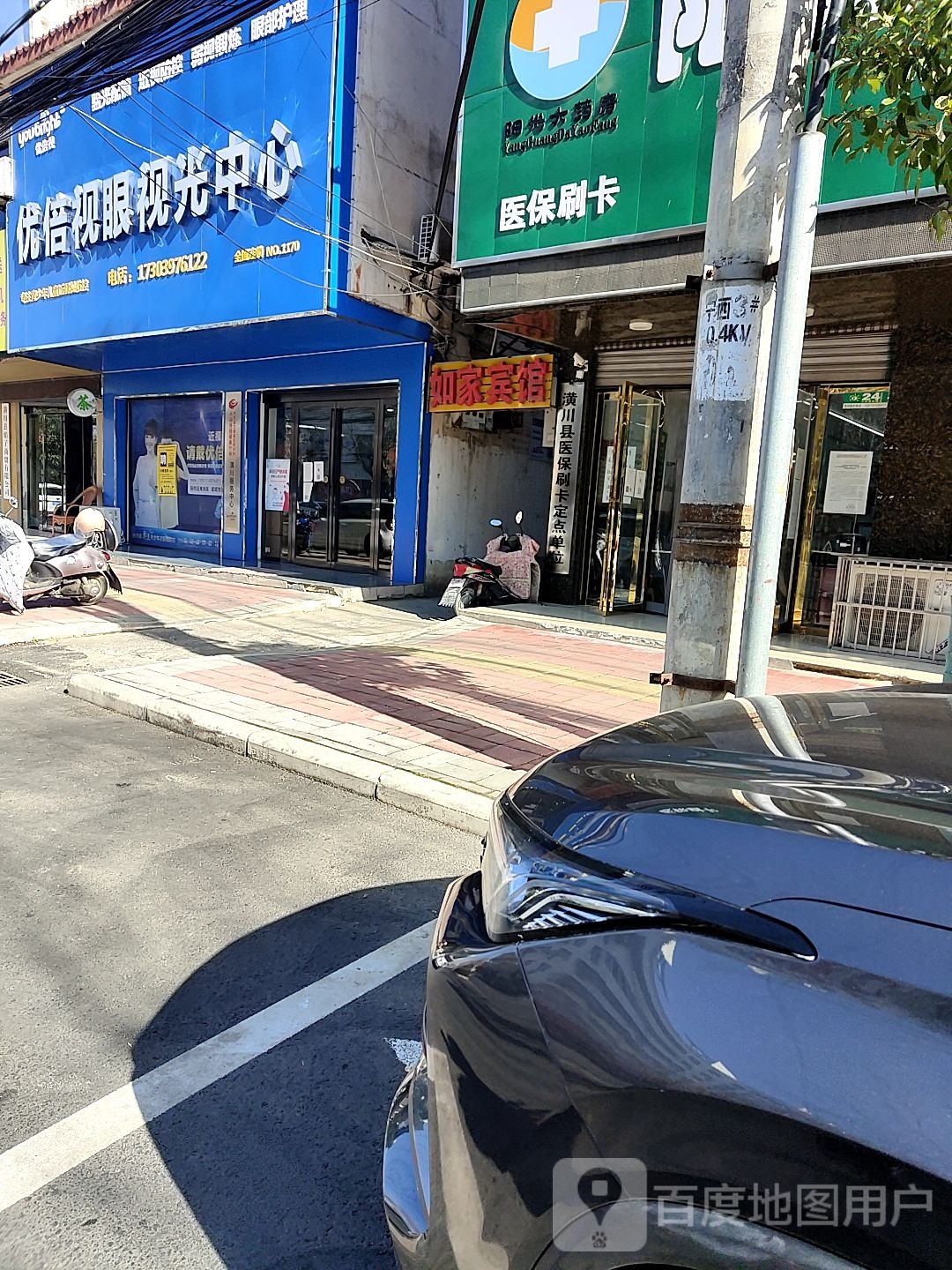 潢川县优倍视眼视光中心(宁西路店)