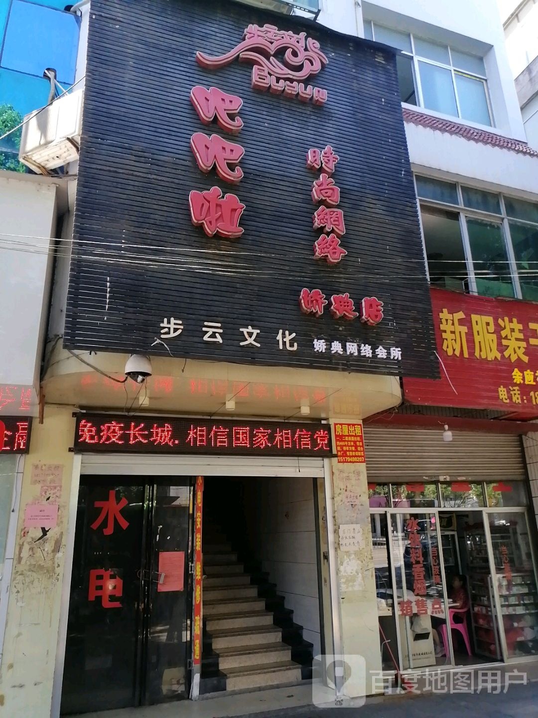 吧吧啦时尚网洛(娇典店)