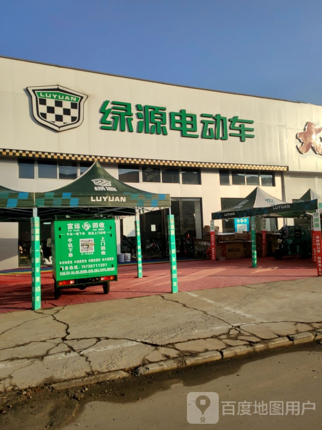 绿佳电动车(未来路店)