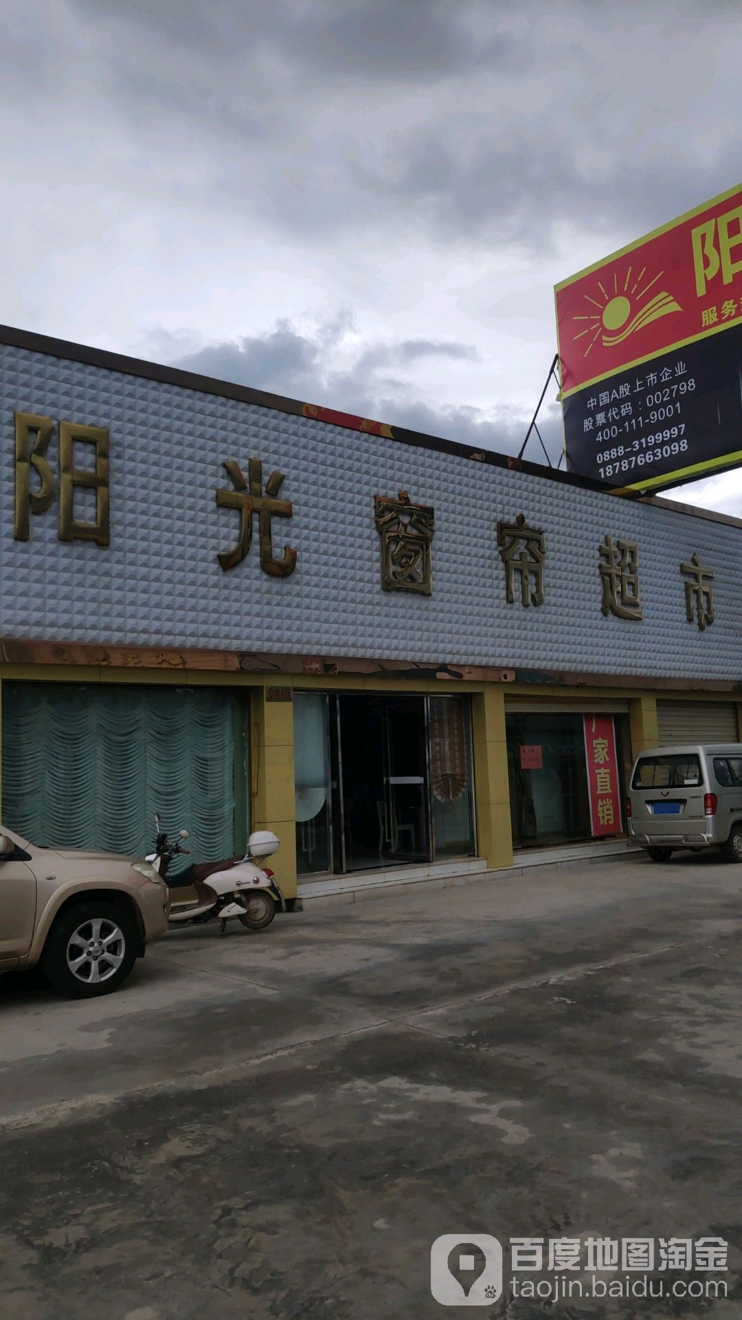 阳光窗帘超市